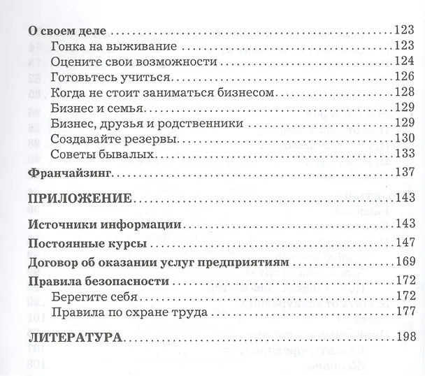 Книга Мобильный автосервис: Практическое пособие, 3-е изд.(изд:3) () — 5