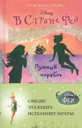 Лунный корабль: повесть (в серии: Книга 8) — 2486558 — 1