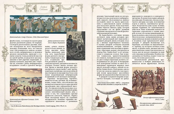Книга История музыки (Ливерий Саккетти) — 7