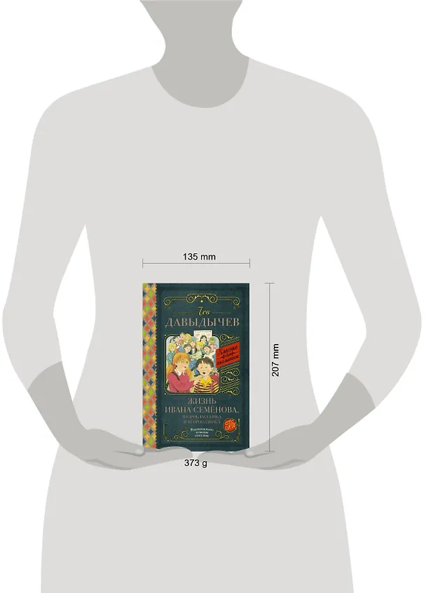Книга Жизнь Ивана Семёнова, второклассника и второгодника (Лев Давыдычев) — 4