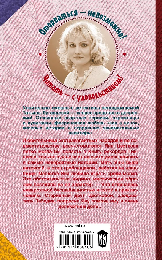 Книга Сухой закон для Диониса (Татьяна Луганцева) — 2