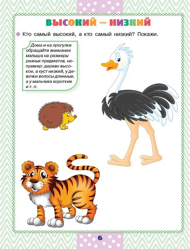Книга Цифры и счет (Олеся Жукова) — 6