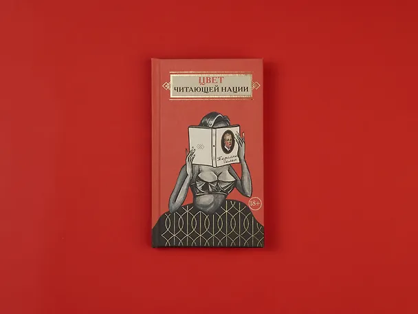 Книга Цвет читающей нации (Татьяна Галан) — 6
