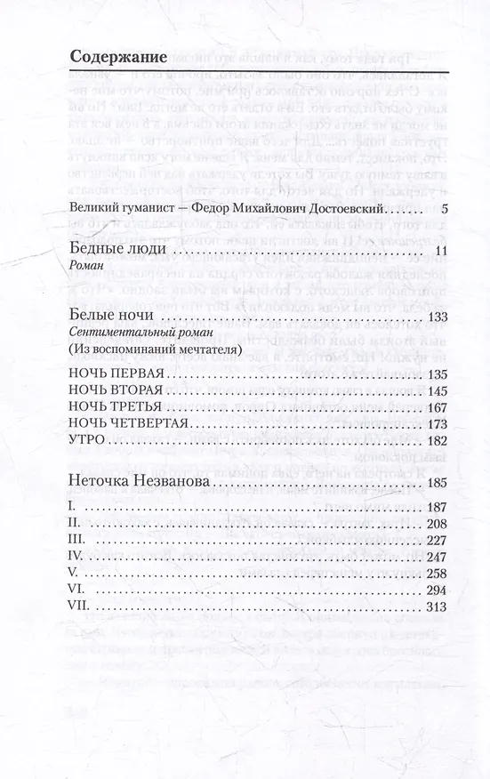 Книга Белые ночи и другие произведения (Федор Достоевский) — 2