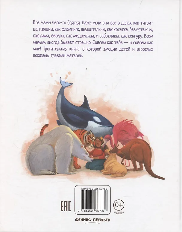 Книга Сердце, полное любви: даже мамы могут боятся (Кьяра Равицца) — 2