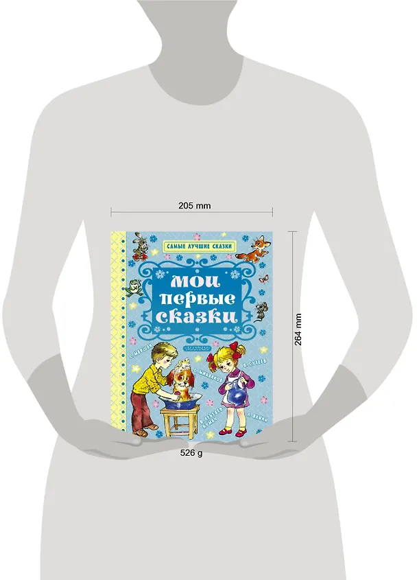 Книга Мои первые сказки (Самуил Маршак) — 3