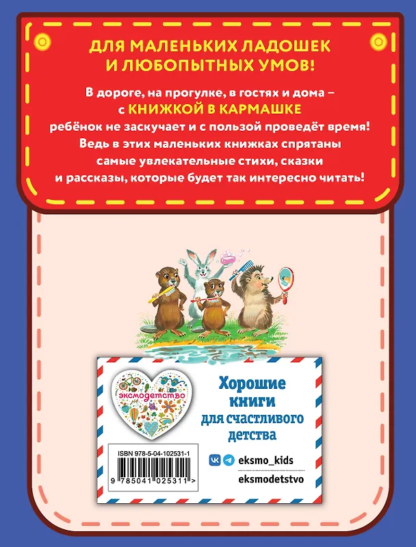 Книга Стихи и сказки (ил. В. Канивца) (Корней Чуковский) — 2