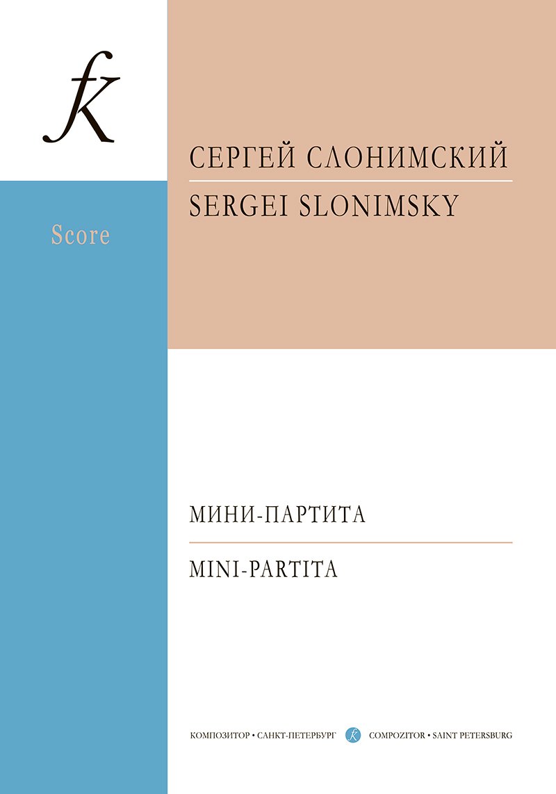 Мини-партита. Для флейты, кларнета, скрипки, виолончели и фортепиано. Партитура и партии