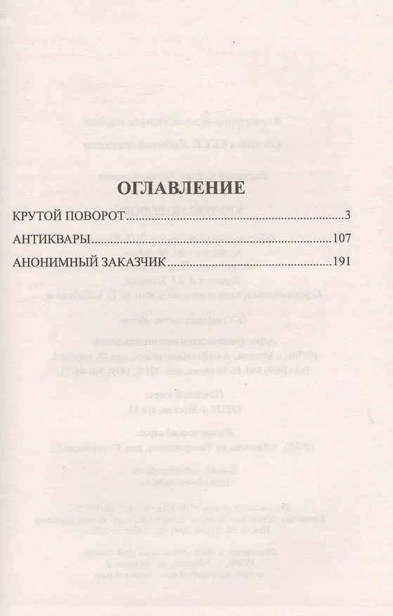 Книга Крутой поворот (Сергей Высоцкий) — 3