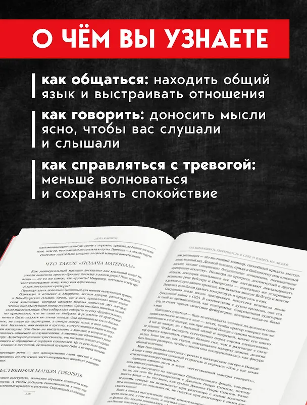 Книга Карнеги. Три книги в одной. Как завоевывать друзей и оказывать влияние на людей. Как вырабатывать уверенность в себе и влиять на людей, выступая публично. Как перестать беспокоиться и начать жить. (Дейл Карнеги) — 8