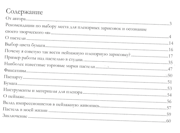 Книга Пастель. Пленэр () — 2