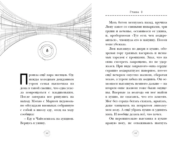 Книга Среди «призраков» (#1) (Маргарет Хэддикс) — 10