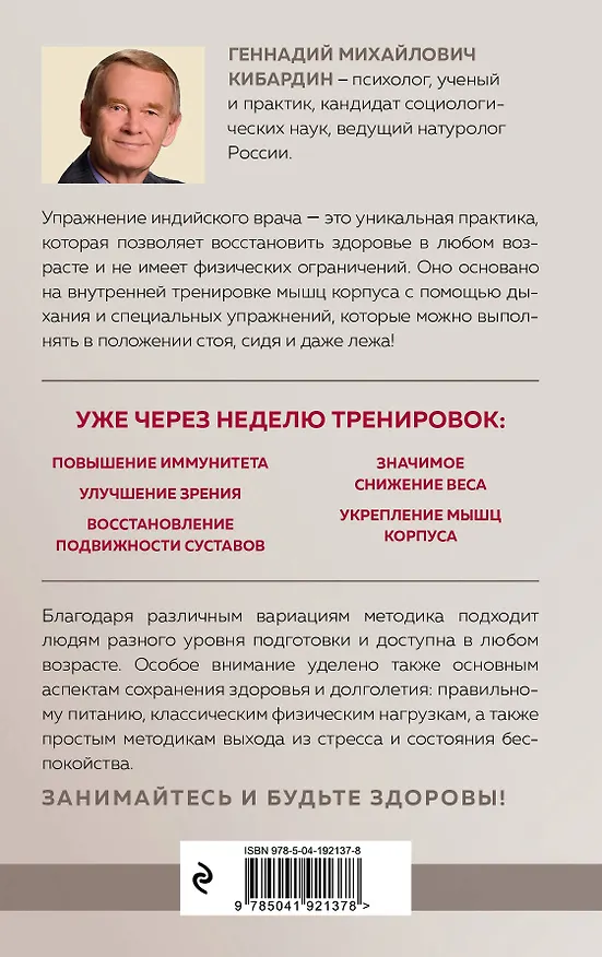 Книга Упражнение индийского врача и ваше здоровье (Геннадий Кибардин) — 2