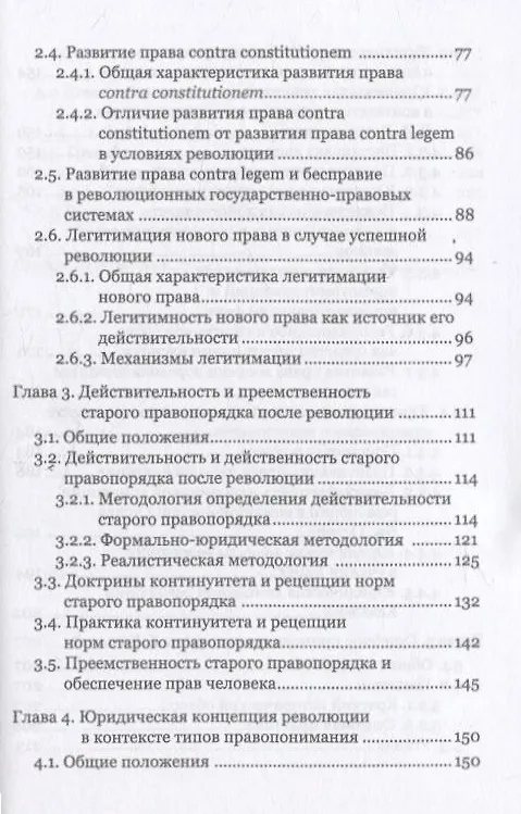 Книга Юридическая концепция революции и судебное применение доктрины Г. Кельзена (Артур Гамбарян, Ваэ Дабагян) — 4