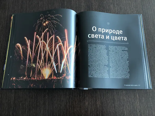 Книга Реакции (Теодор Грэй) — 6