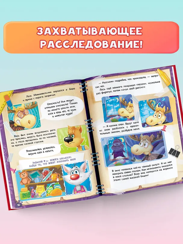 Книга Фу-Фу и Кис-Кис. Книга игр и расследований. Загадочные рукописи (Екатерина Матюшкина) — 5
