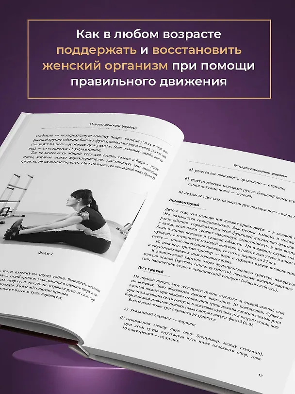Книга Женское здоровье: дорога, длиною в жизнь. Золотая книга (Сергей Бубновский) — 7