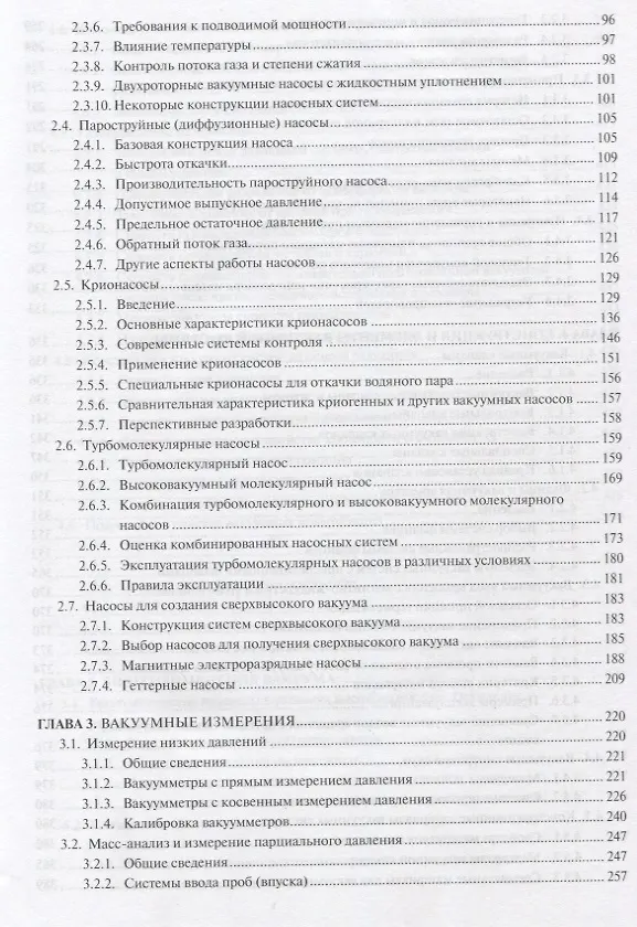 Книга Справочник по вакуумной технике и технологиям () — 4