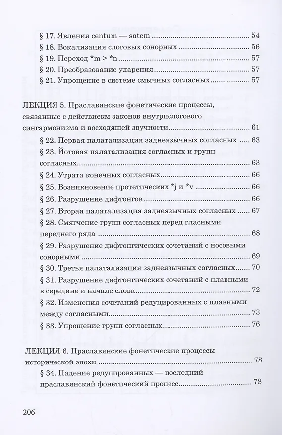 Книга Старославянский язык. Курс лекций. Учебное пособие (Александр Камчатнов) — 3