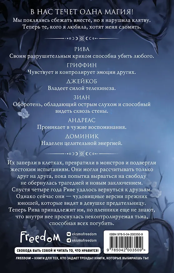Книга Нарушенная клятва (#1) (Ева Чейз) — 2