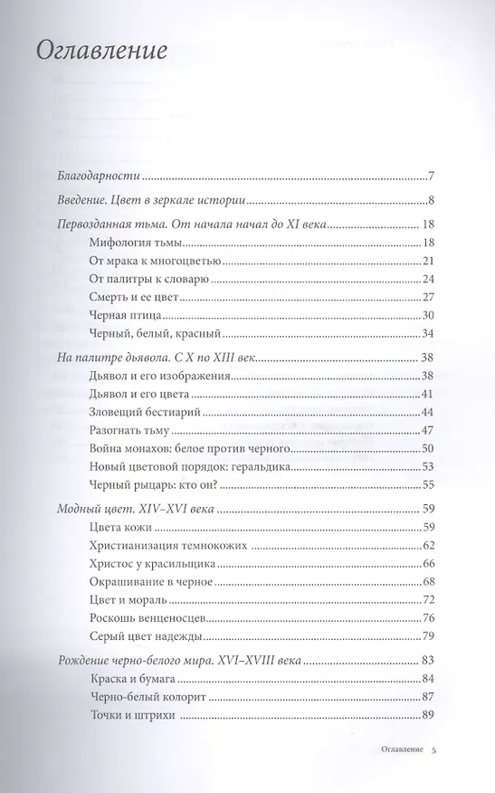 Книга Черный. История цвета. 2-е издание (Мишель Пастуро) — 2