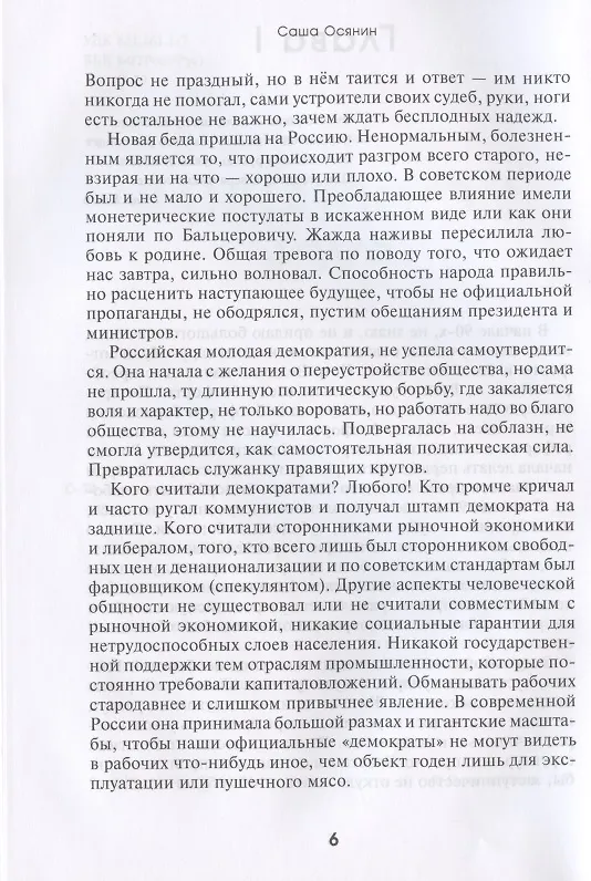 Книга Истоптанная Русь () — 4