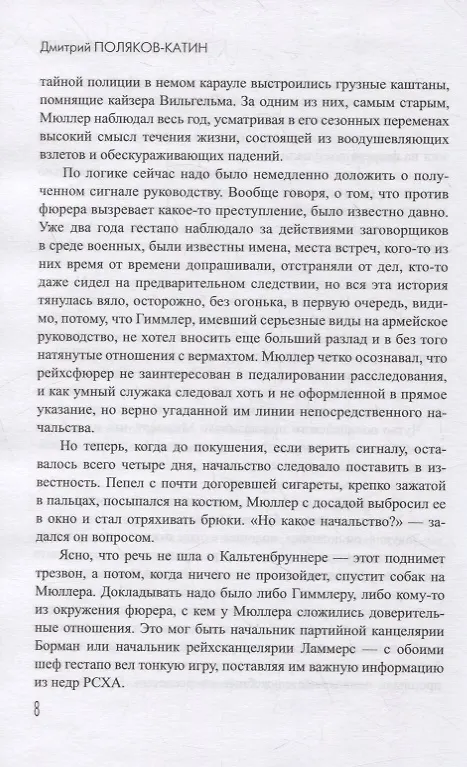 Книга Эпицентр. Роман (Дмитрий Поляков-Катин) — 5