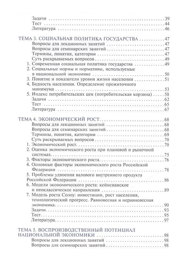 Книга Национальная экономика. Учебное пособие () — 3