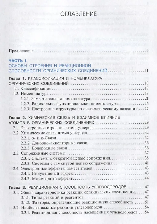 Книга Биоорганическая химия Учебник (Тюкавкина) (ГЭОТАР) () — 2