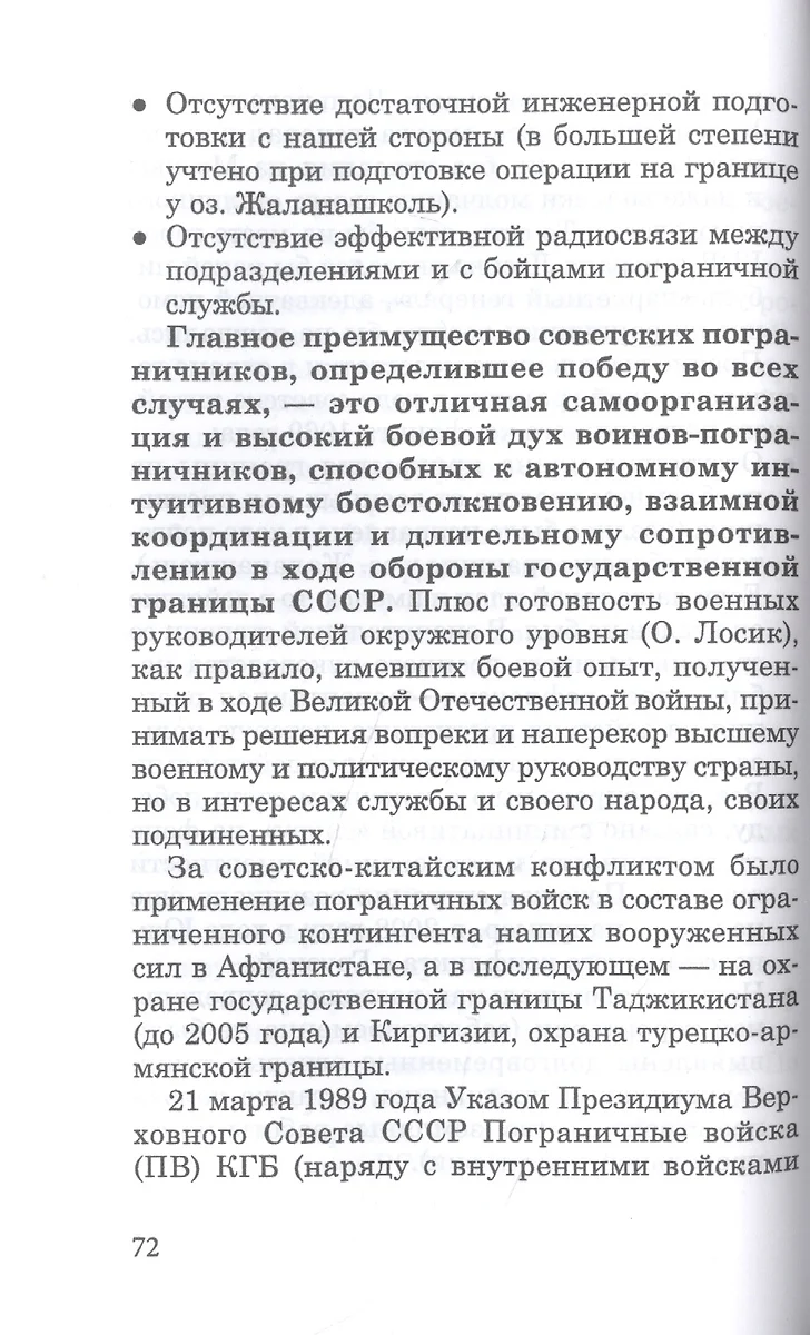 Государственная граница и пограничная служба: принципы, символы и доминанты  (Евгений Именитов) - купить книгу с доставкой в интернет-магазине  «Читай-город». ISBN: 978-5-00180-306-5