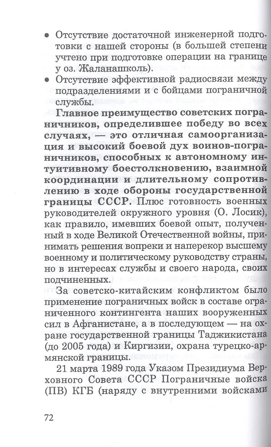 Книга Государственная граница и пограничная служба: принципы, символы и доминанты (Евгений Именитов) — 4