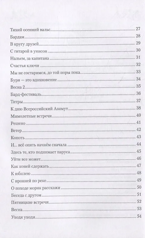 Книга Сколько друзей - столько дорог (Александр Кузнецов) — 3