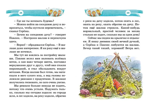 Книга Дневник Коли Синицына (Николай Носов) — 14