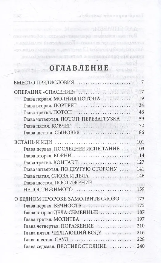 Книга Такая короткая вечность. Импровизация на библейские темы (Борис Шапиро-Тулин) — 4