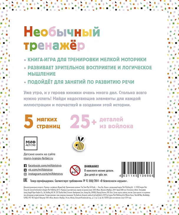 Книга Веселый день. Тренажер для развития мелкой моторики (Джошуа Джордж) — 2