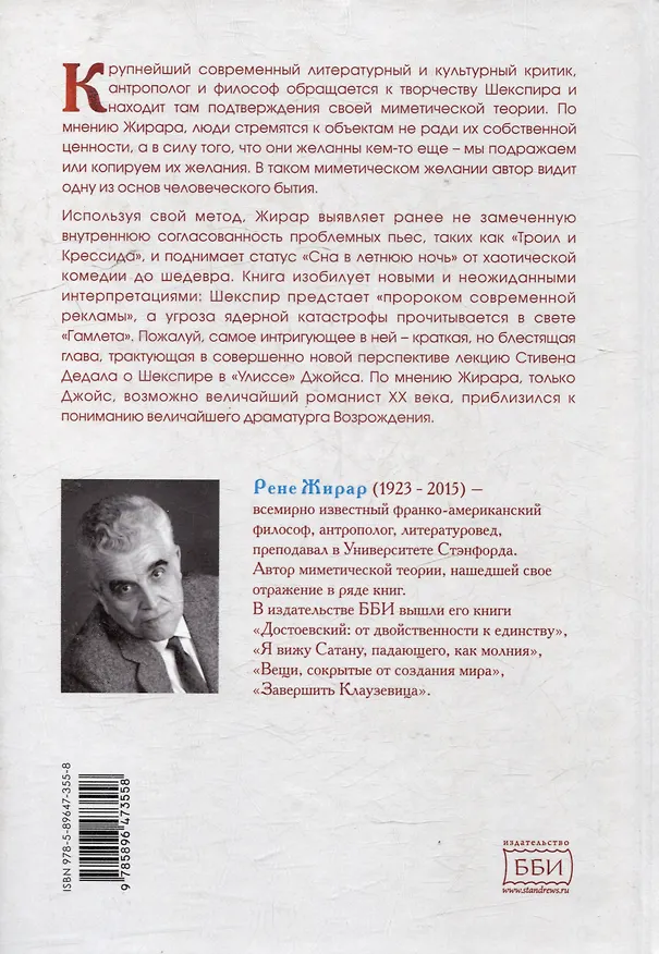 Книга Театр зависти. Уильям Шекспир (Рене Жирар) — 5
