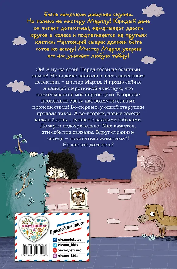 Книга Куда пропала такса Бруно? (Свен Герард) — 2