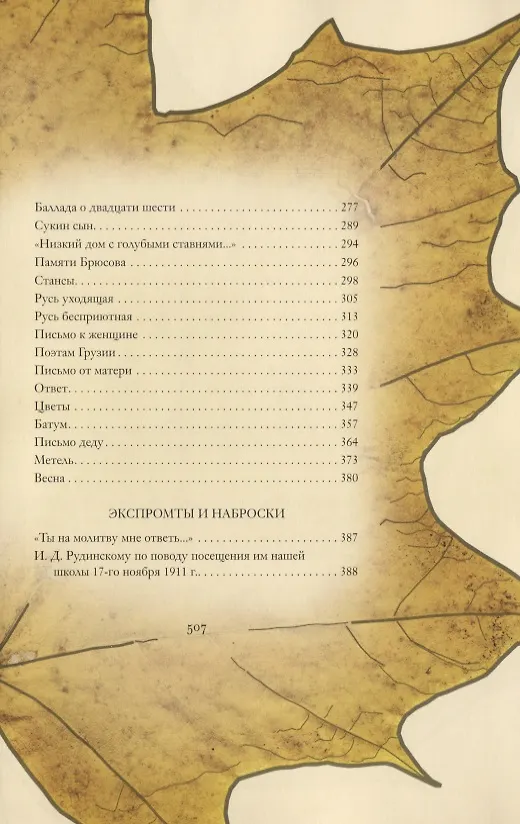 Книга Русь бесприютная (Сергей Есенин) — 9