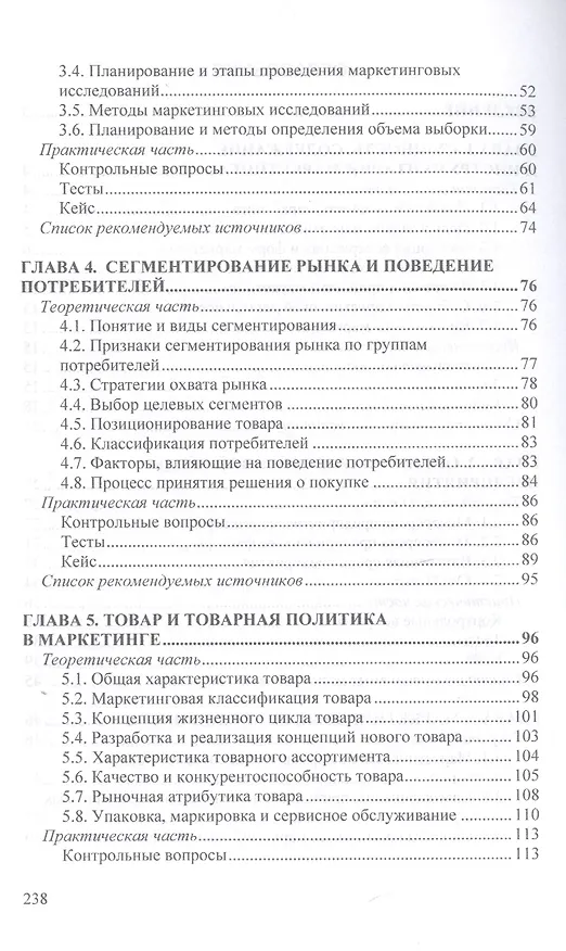 Книга Маркетинг. Учебник (Ольга Габинская) — 3