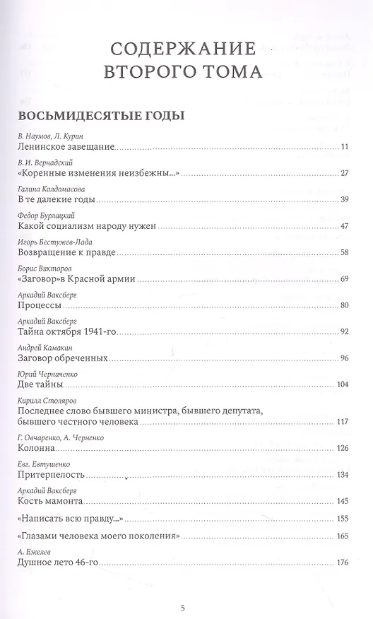Книга Газетные страницы о нашей и моей жизни. Том II (1980-1990) (Юрий Александровский) — 2