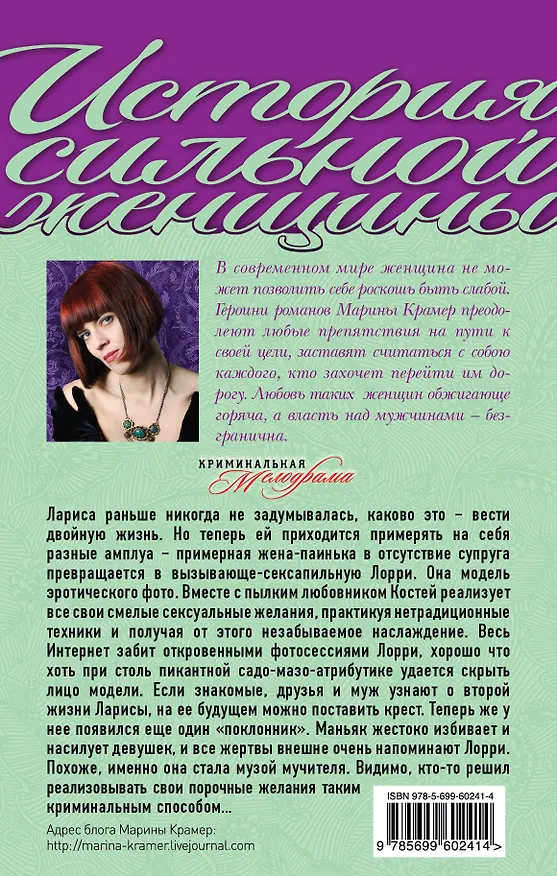 Книга Все оттенки желаний : роман (Марина Крамер) — 2