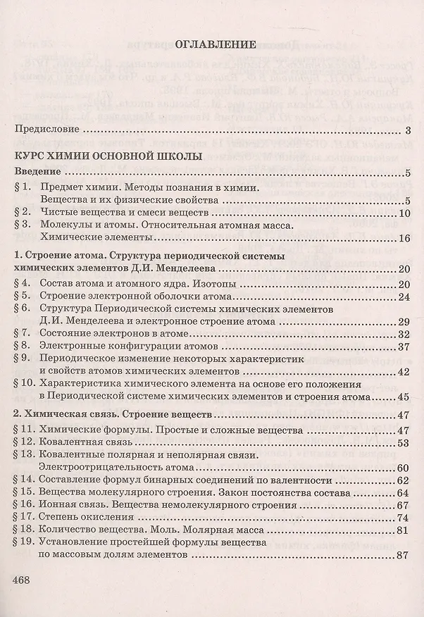 Книга Готовимся к Основному государственному экзамену. Химия: теория, упражнения, задачи, тесты. Учебное пособие для 8–9 классов общеобразовательных организаций (Иван Новошинский, Нина Новошинская) — 2