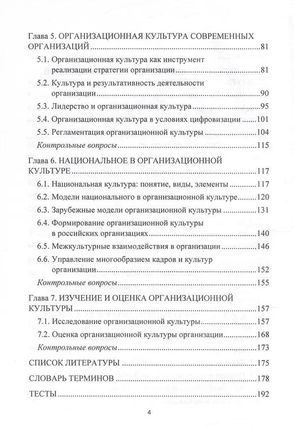 Книга Организационная культура: Учебник для вузов (Владимир Набоков) — 4