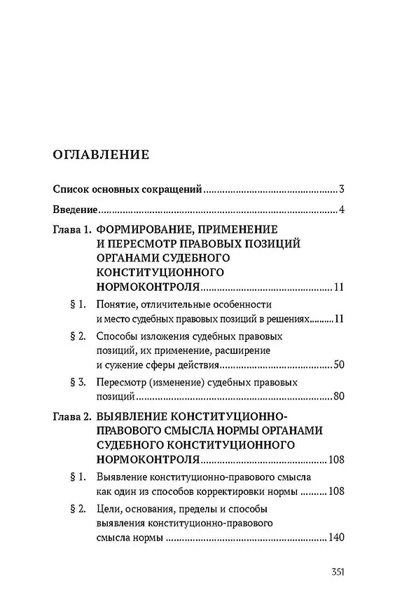 Книга Методы конституционного правосудия. Опыт России, Германии и США. Монография (Павел Блохин) — 3