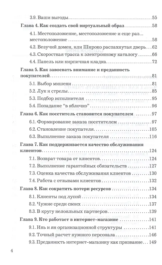 Книга Организация работы интернет - магазина, 2-е изд., перераб. и доп. () — 3