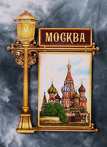 ГС Магнит фонарь Москва (2187916)