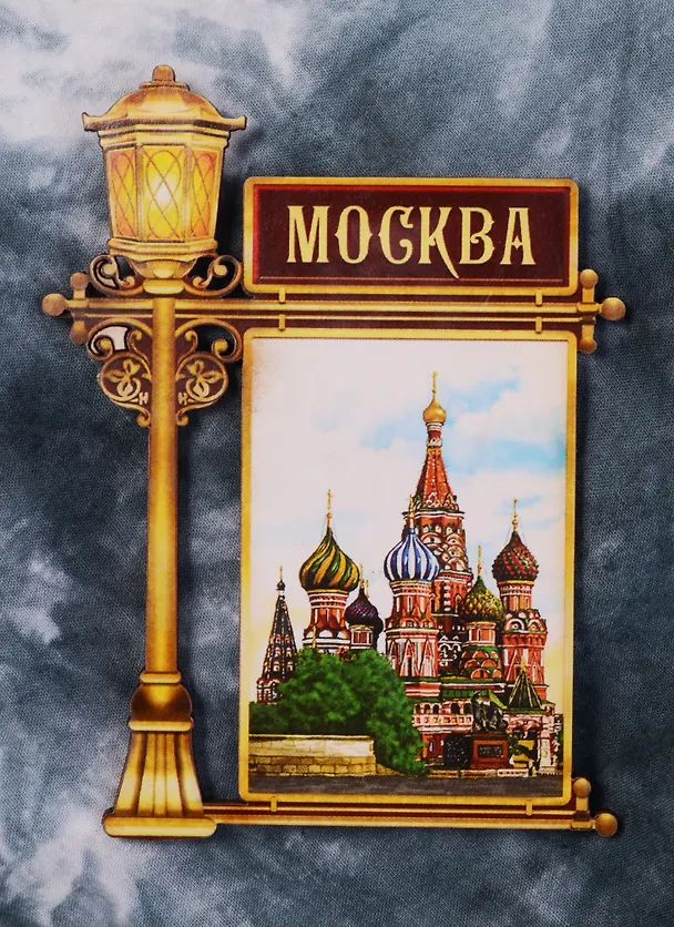 ГС Магнит фонарь Москва (2187916) 2586057 — 1