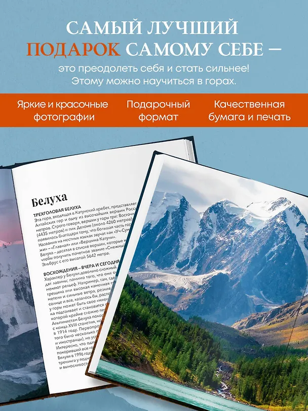 Книга Вершины России. Самые красивые и величественные горы нашей страны (Николай Высоковский) — 9
