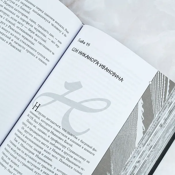Книга Мастер и Маргарита (Михаил Булгаков) — 9