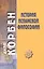 История исламской философии. 2-е издание — 2449202 — 1